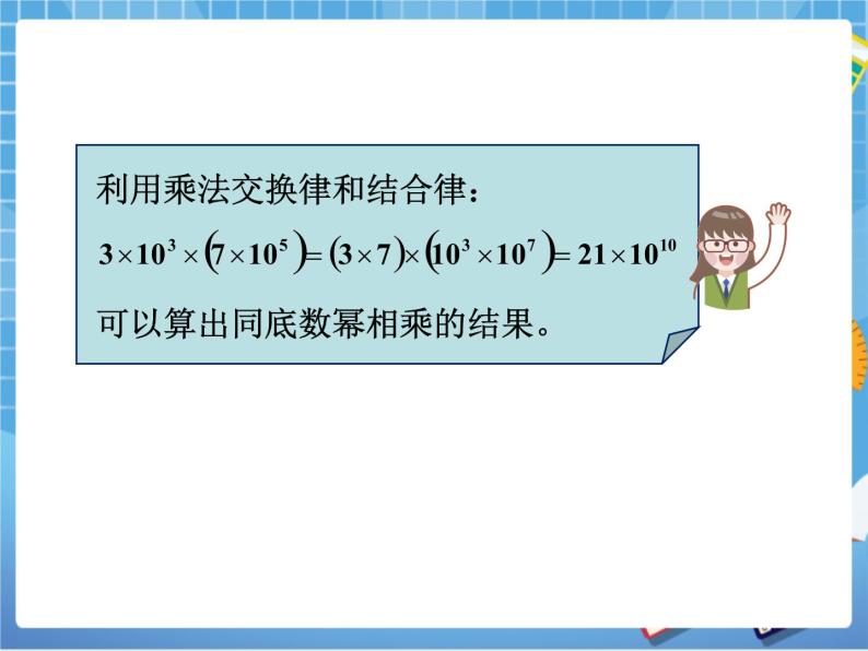湘教版数学七下：2.1.3  单项式的乘法  课件+教案04