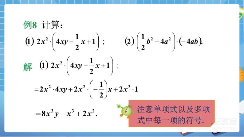 湘教版数学七下：2.1.4多项式的乘法（第1课时）  课件+教案08