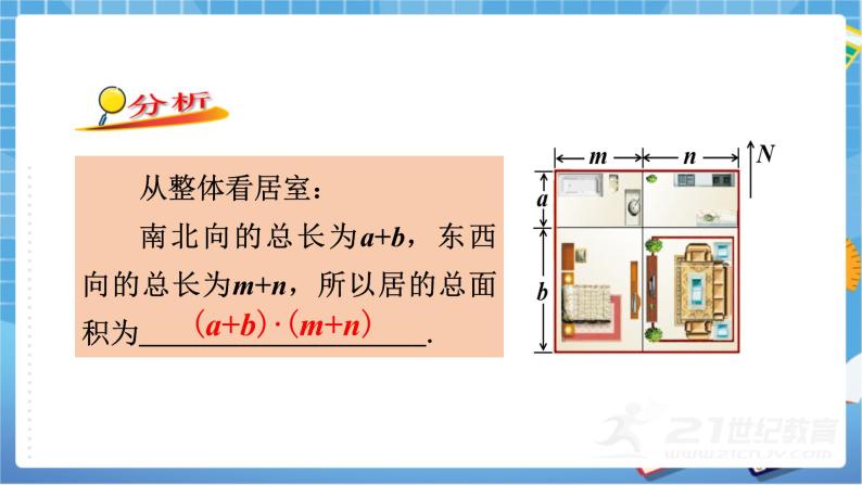 湘教版数学七下：2.1.4多项式的乘法（第2课时）  课件+教案07