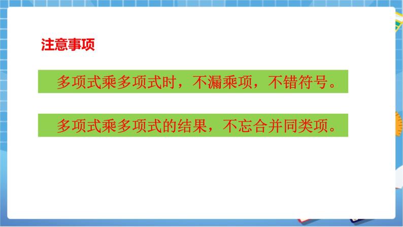 湘教版数学七下：2.2.1平方差公式  课件+教案03