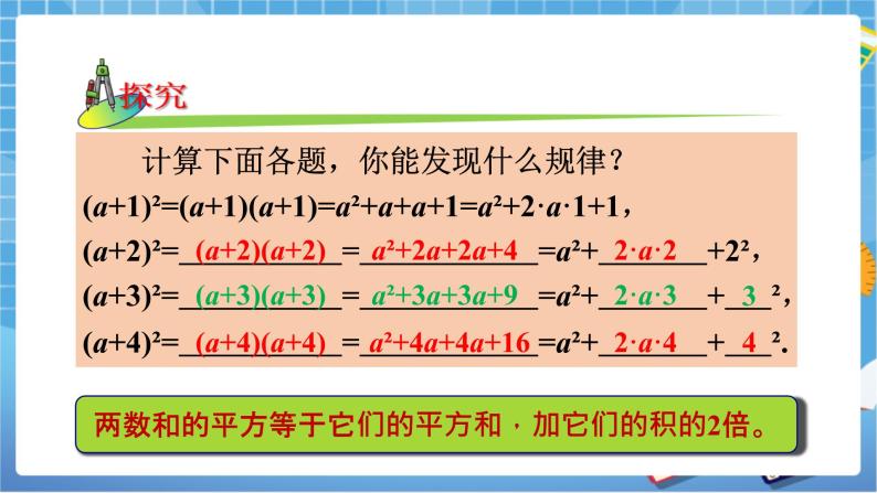 湘教版数学七下：2.2.2 完全平方公式（1） 课件+教案07