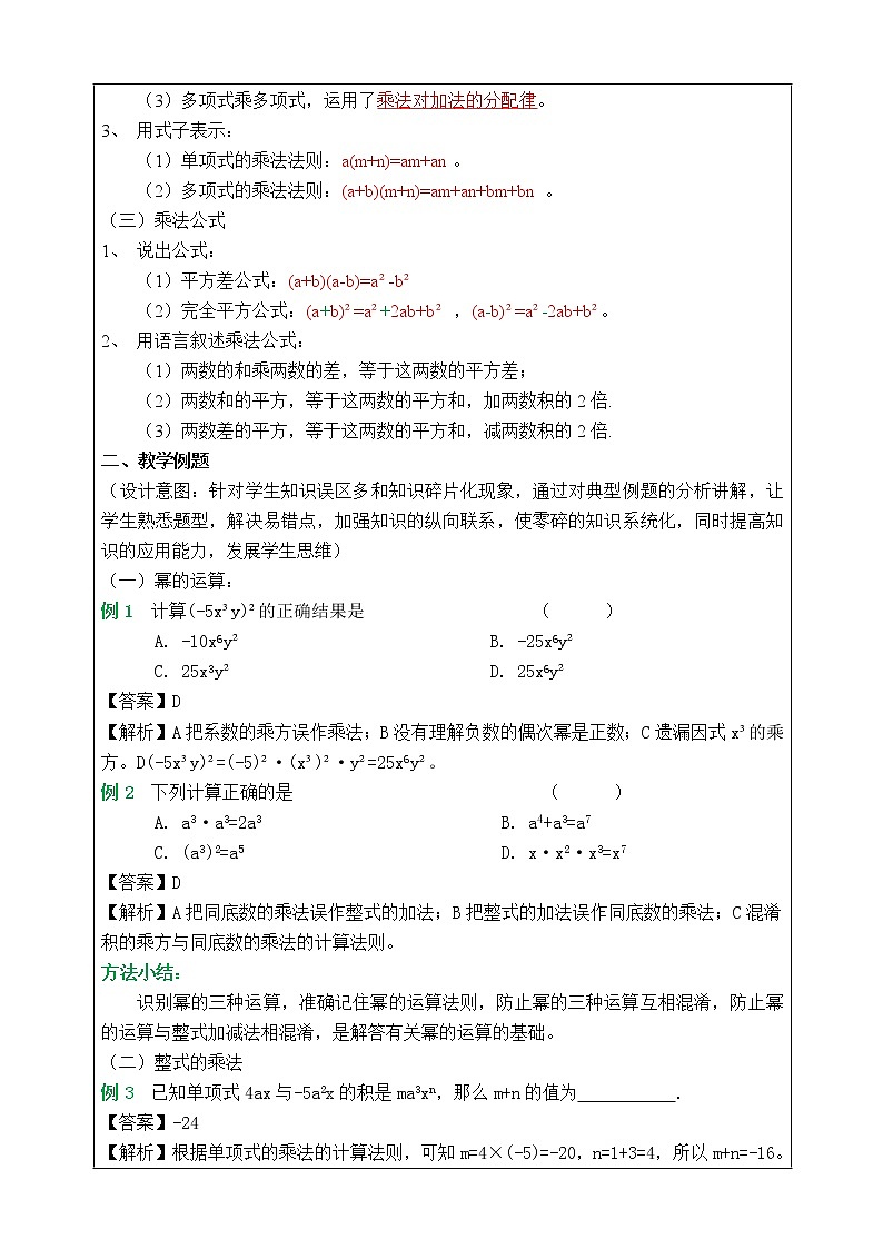 湘教版七下数学第2章整式的乘法复习教案第2页