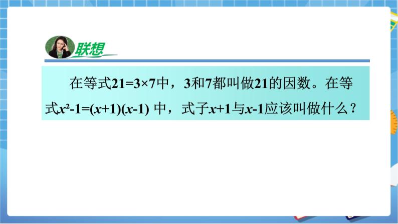 湘教版数学七下：3.1多项式的因式分解  课件+教案07