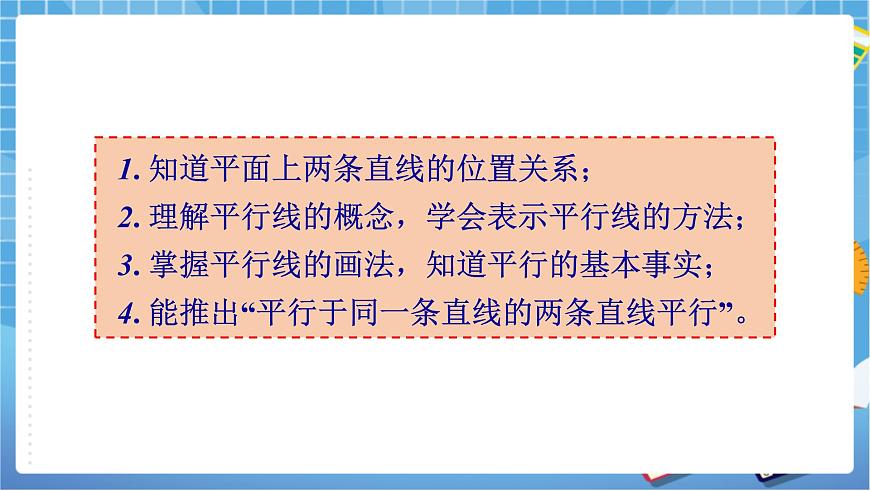 湘教版七下數(shù)學(xué)4.1.1相交與平行第2頁(yè)