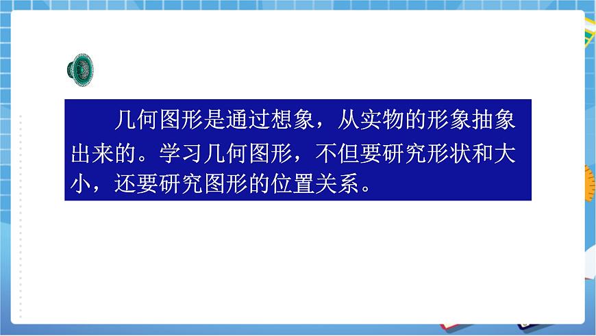 湘教版七下數(shù)學(xué)4.1.1相交與平行第3頁(yè)