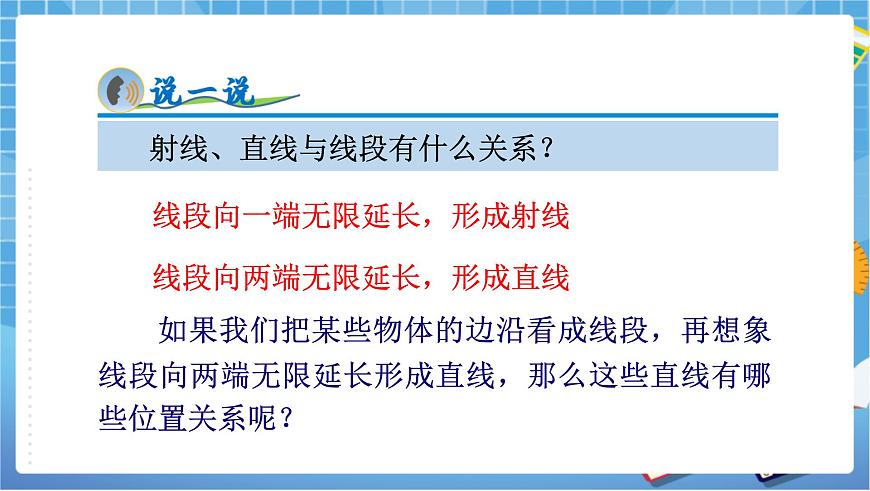 湘教版七下數(shù)學(xué)4.1.1相交與平行第4頁(yè)