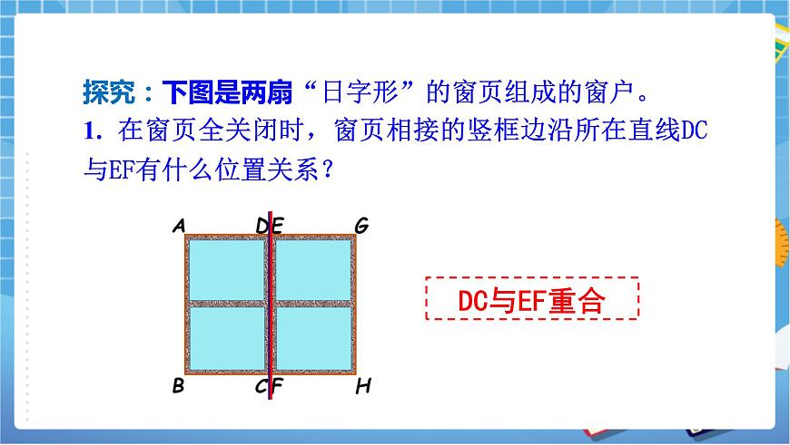 湘教版七下數(shù)學(xué)4.1.1相交與平行第5頁(yè)