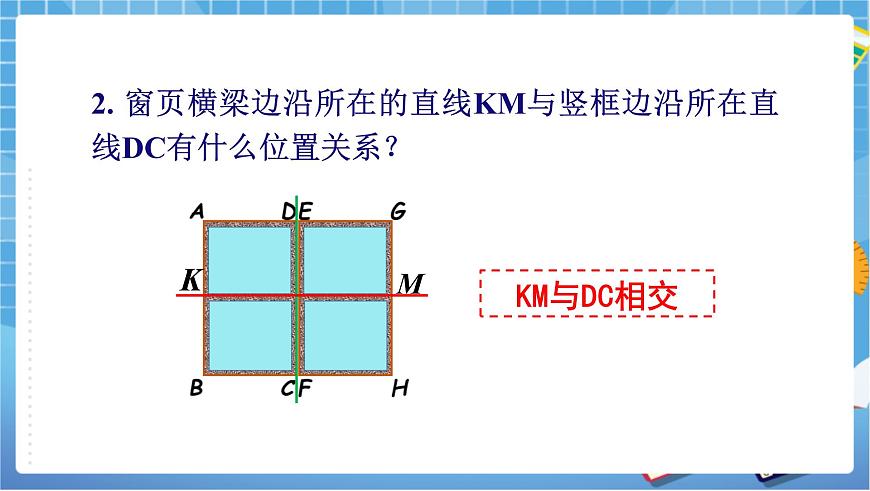 湘教版七下數(shù)學(xué)4.1.1相交與平行第6頁(yè)