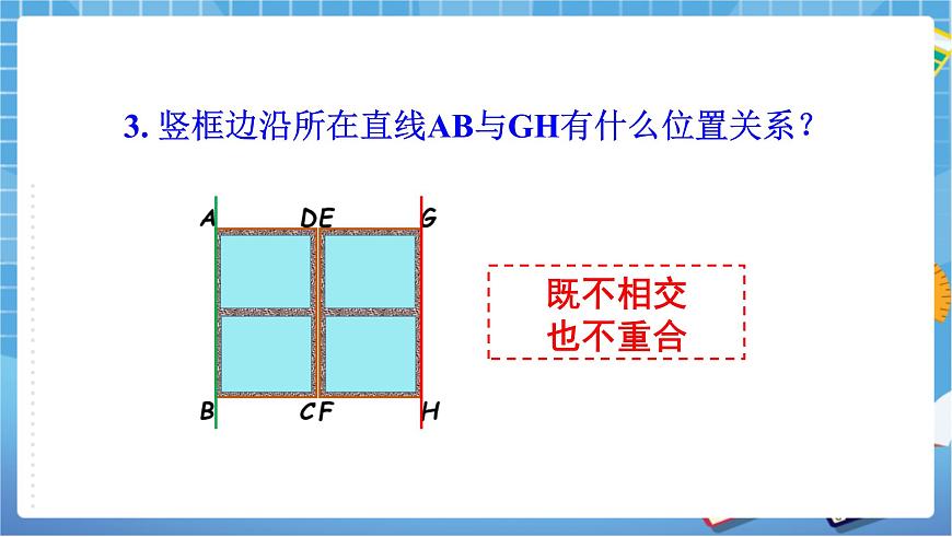 湘教版七下數(shù)學(xué)4.1.1相交與平行第7頁(yè)