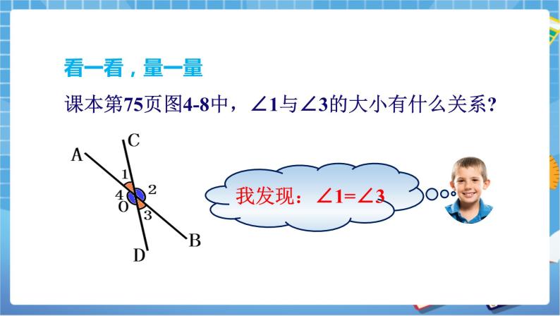 湘教版数学七下：4.1.2相交直线所成的角  课件+教案07