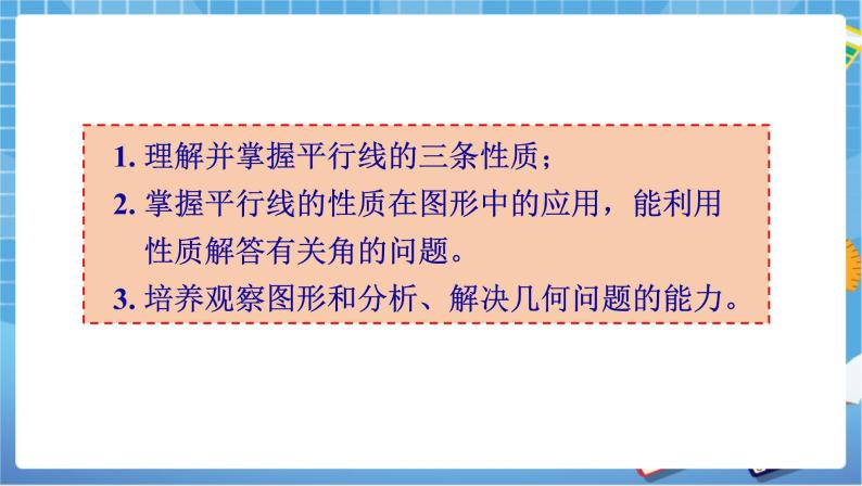 湘教版数学七下：4.3平行线的性质  教案+课件02