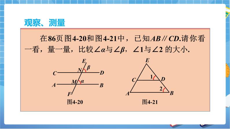 湘教版数学七下：4.3平行线的性质  教案+课件04