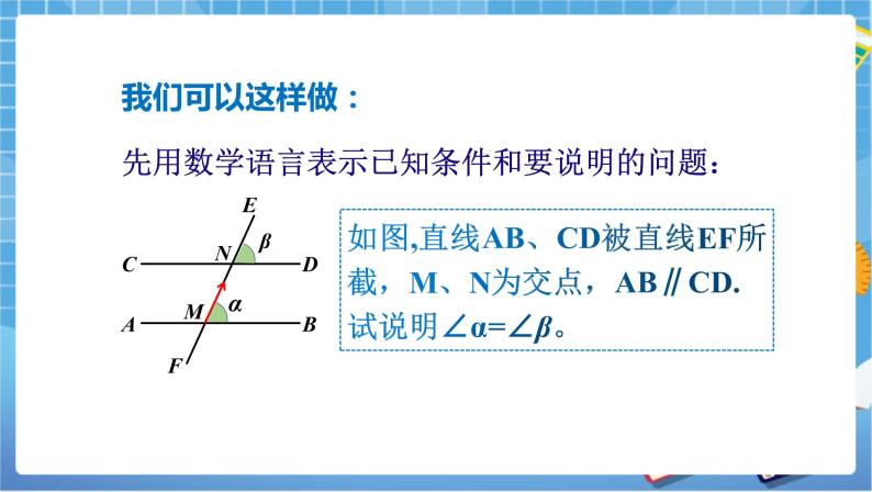 湘教版数学七下：4.3平行线的性质  教案+课件07