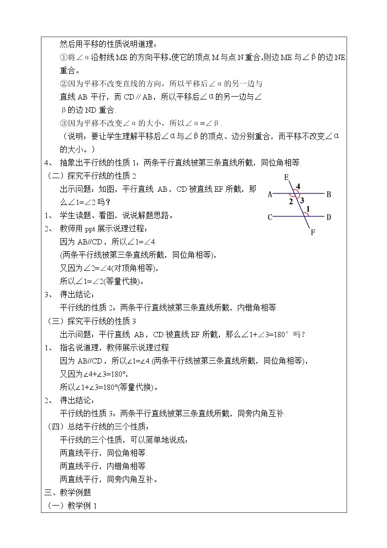 湘教版数学七下：4.3平行线的性质  教案+课件02