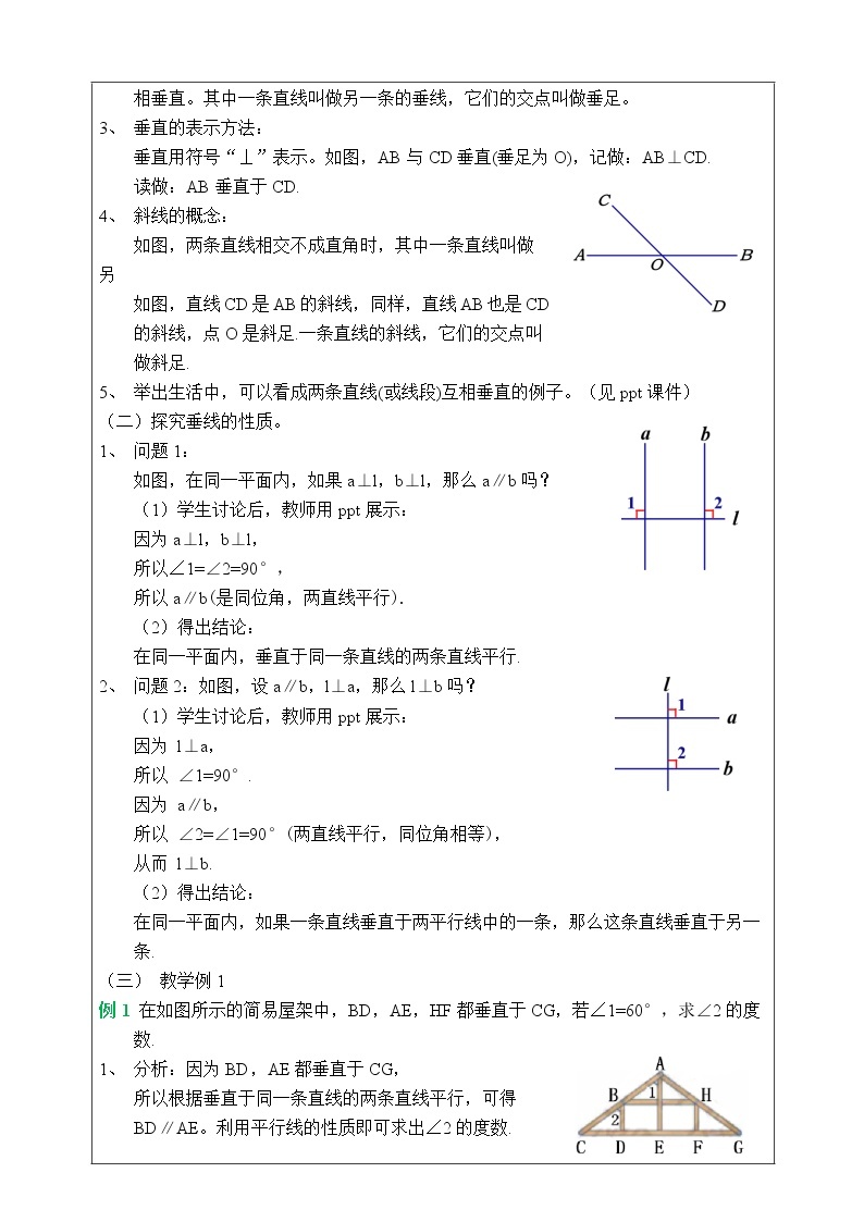湘教版数学七下：4.5 垂线（1）课件+教案02