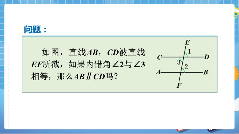 湘教版数学七下：4.4平行线的判定（2）  教案+课件06