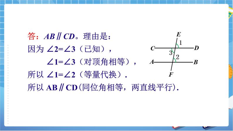 湘教版数学七下：4.4平行线的判定（2）  教案+课件07