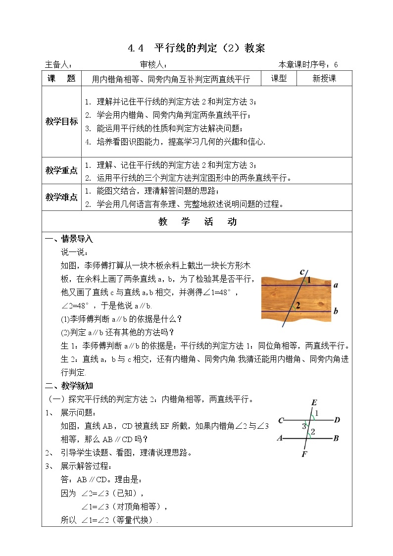 湘教版数学七下：4.4平行线的判定（2）  教案+课件01