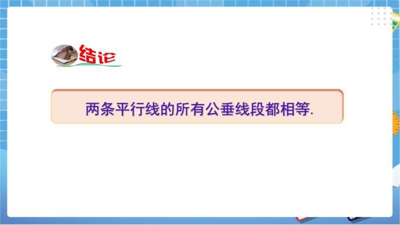 湘教版数学七下：4.6 两条平行线间的距离 课件+教案08