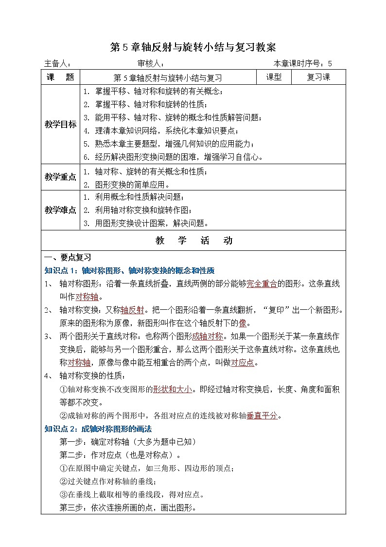 湘教版数学七下:第5章 轴对称与旋转小结与复习 课件+教案01