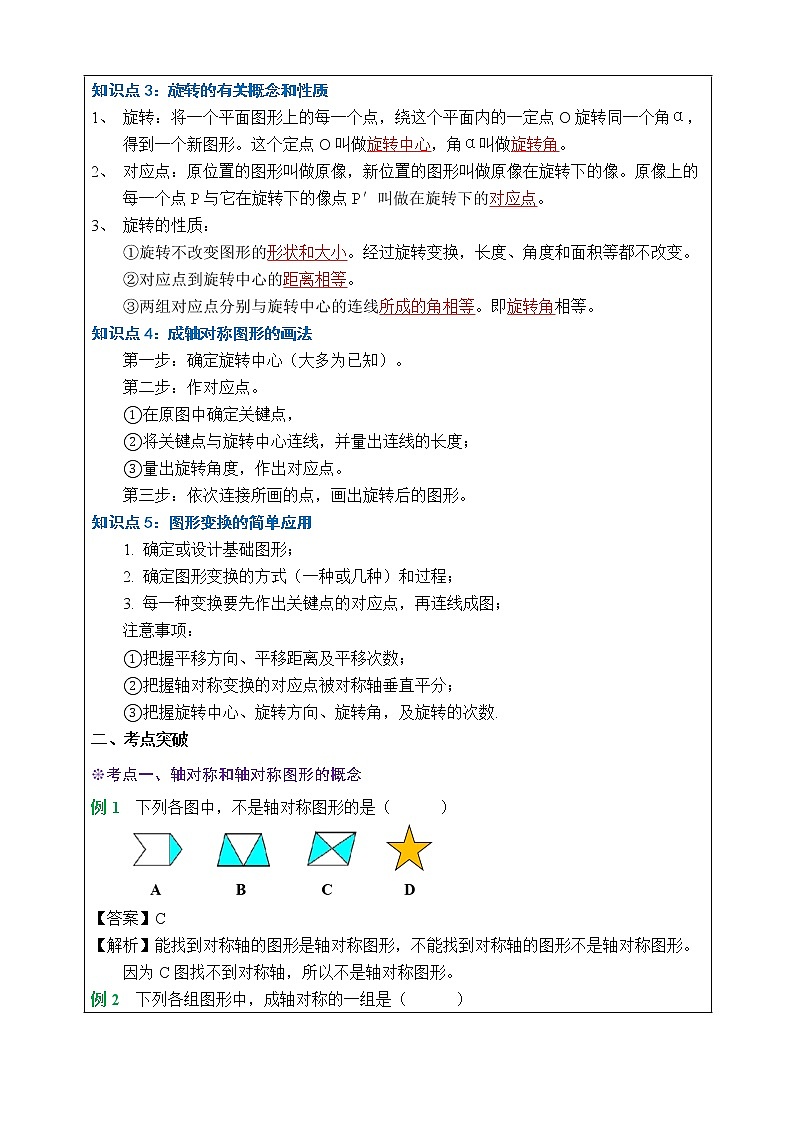 湘教版数学七下:第5章 轴对称与旋转小结与复习 课件+教案02