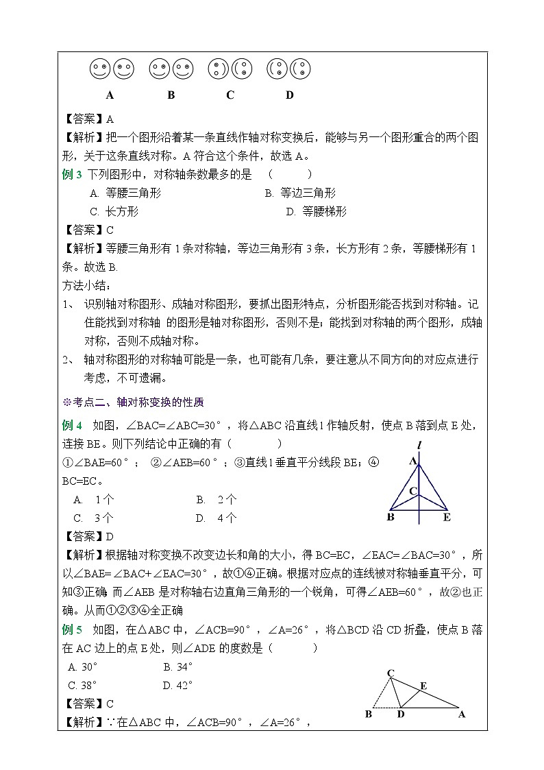 湘教版数学七下:第5章 轴对称与旋转小结与复习 课件+教案03