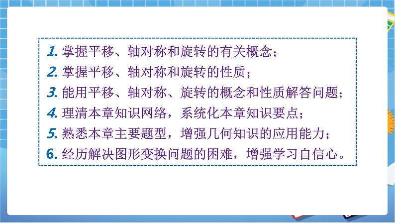 湘教版数学七下:第5章 轴对称与旋转小结与复习 课件+教案02
