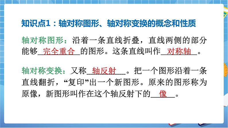 湘教版数学七下:第5章 轴对称与旋转小结与复习 课件+教案03