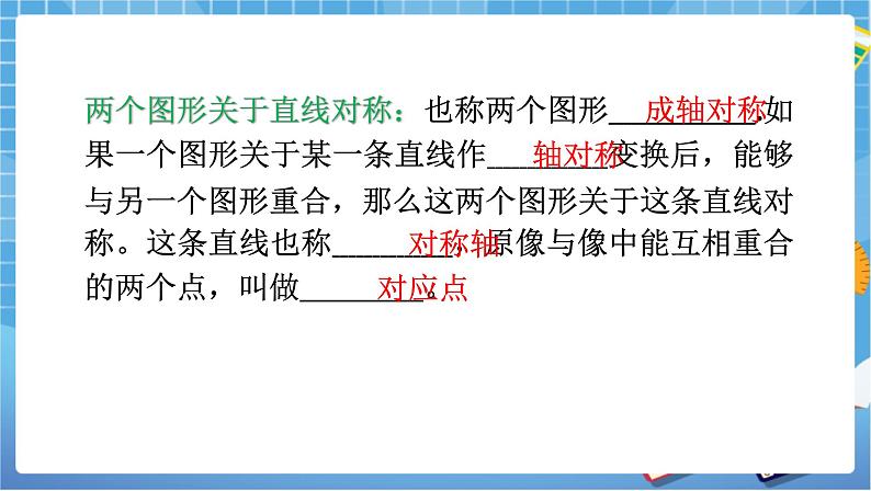 湘教版数学七下:第5章 轴对称与旋转小结与复习 课件+教案04