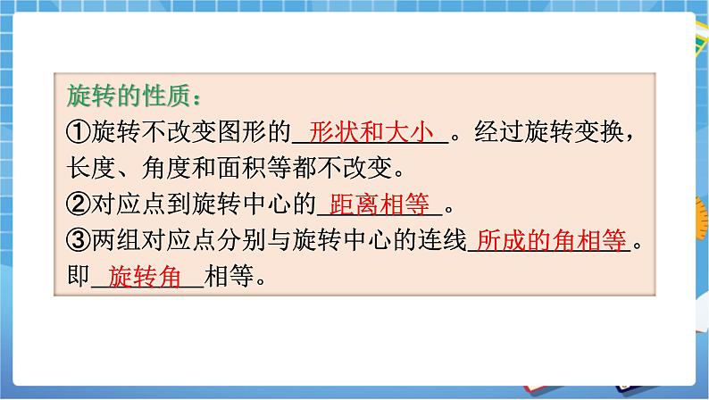 湘教版数学七下:第5章 轴对称与旋转小结与复习 课件+教案08