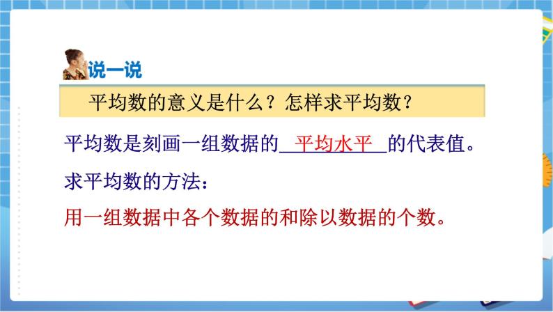 湘教版数学七下：6.1.1平均数（2）  课件+教案03