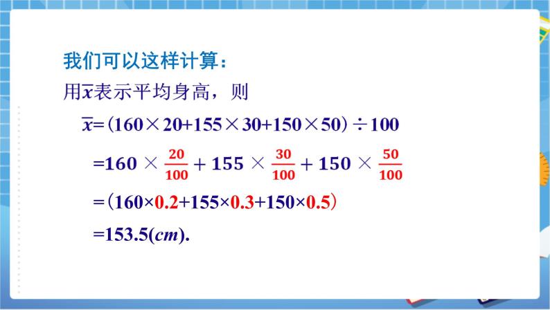湘教版数学七下：6.1.1平均数（2）  课件+教案06