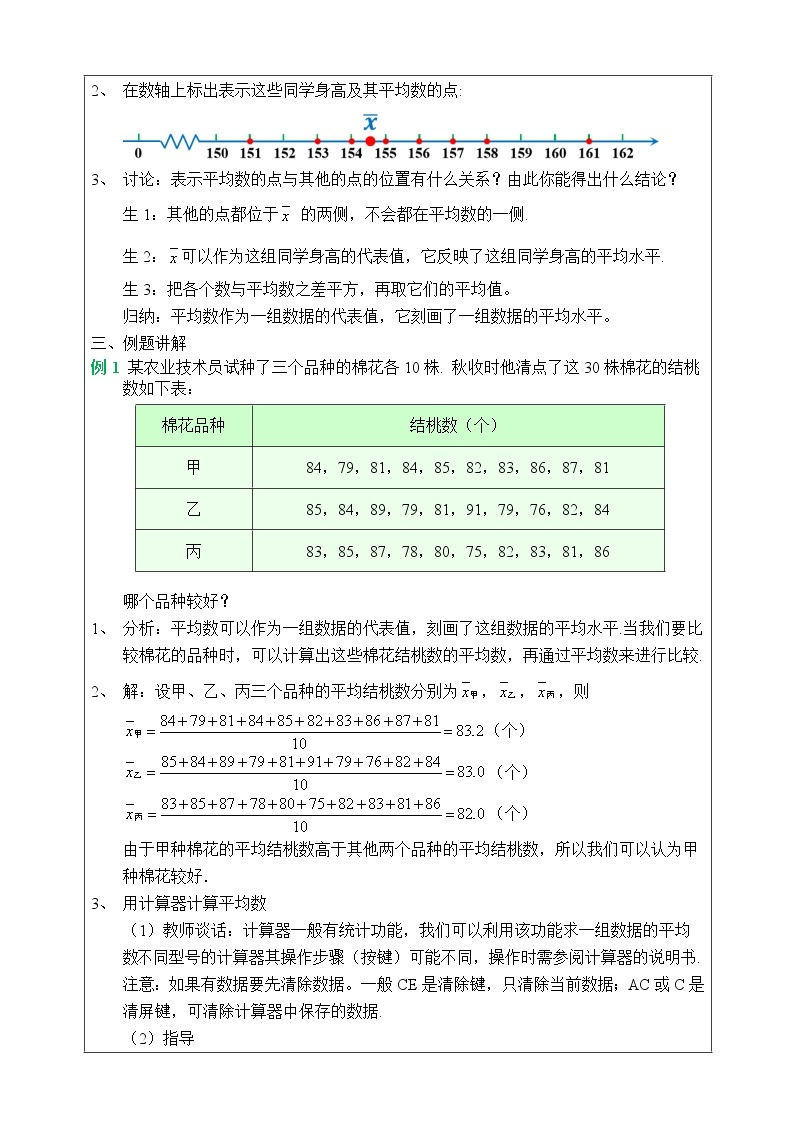 湘教版数学七下：6.1.1平均数（1）   课件+教案02