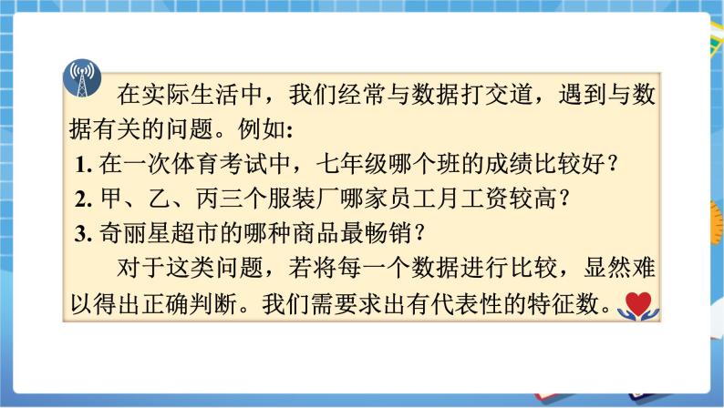 湘教版数学七下：6.1.1平均数（1）   课件+教案03