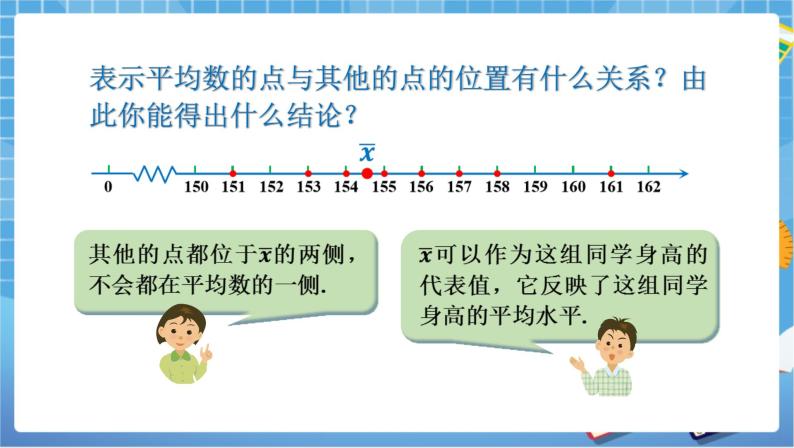 湘教版数学七下：6.1.1平均数（1）   课件+教案07