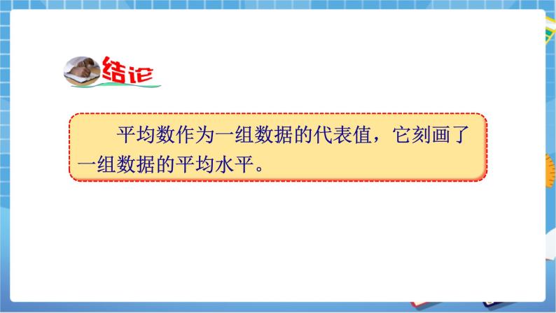 湘教版数学七下：6.1.1平均数（1）   课件+教案08