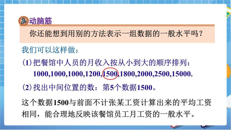 湘教版数学七下：6.1.2中位数  课件+教案07