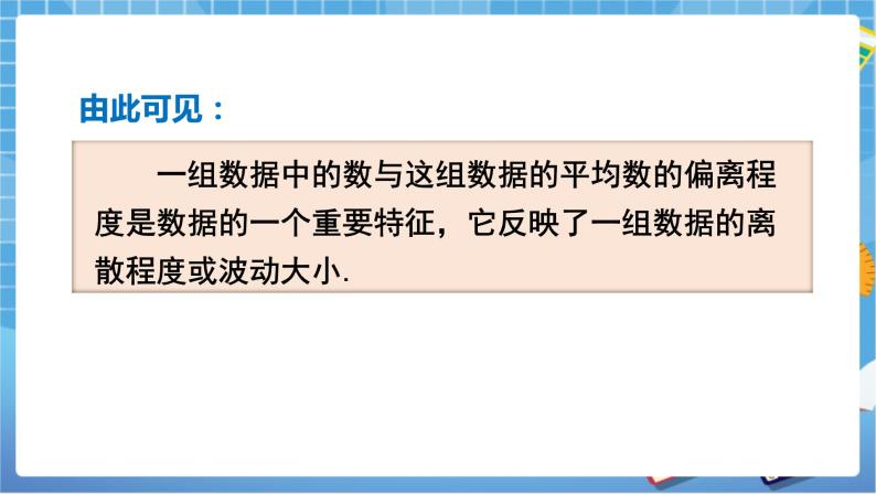 湘教版数学七下：6.2方差  课件+教案07