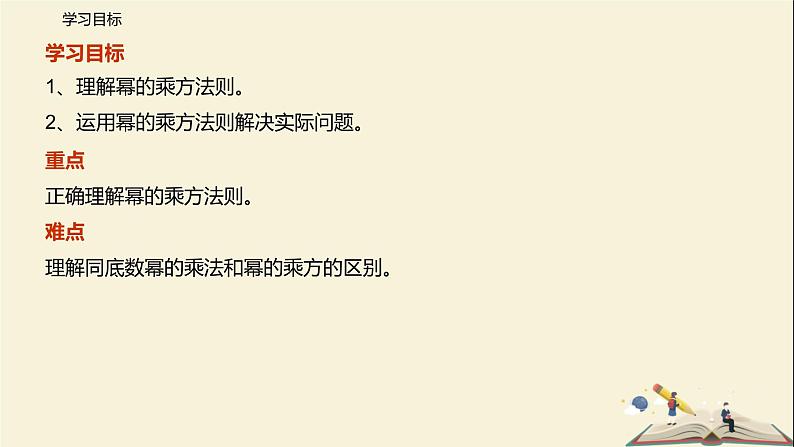 8.2.1 幂的乘方(课件)-2021-2022学年七年级下册同步教学课件(苏科版)第3页
