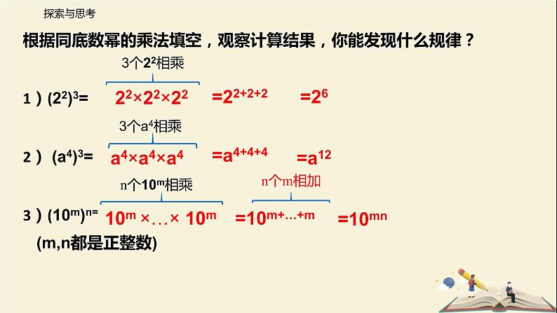 8.2.1 幂的乘方(课件)-2021-2022学年七年级下册同步教学课件(苏科版)第4页