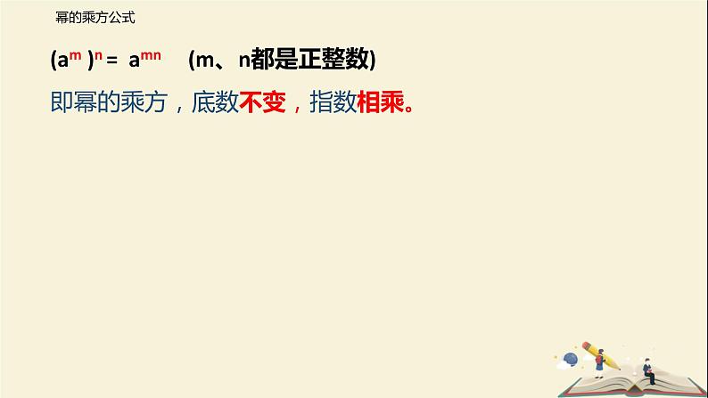 8.2.1 幂的乘方(课件)-2021-2022学年七年级下册同步教学课件(苏科版)第5页