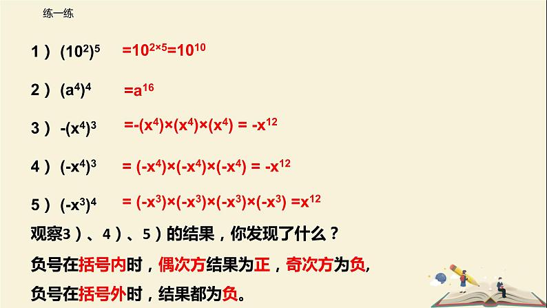 8.2.1 幂的乘方(课件)-2021-2022学年七年级下册同步教学课件(苏科版)第6页