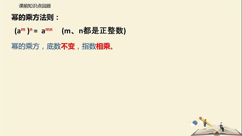 8.2.2 积的乘方(课件)-2021-2022学年七年级下册同步教学课件(苏科版)第2页