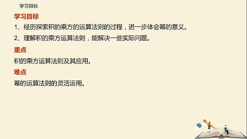 8.2.2 积的乘方(课件)-2021-2022学年七年级下册同步教学课件(苏科版)第3页