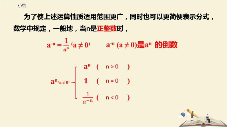 8.3.2 负整数指数幂的运算性质（课件）-2021-2022学年七年级下册同步教学课件（苏科版）05