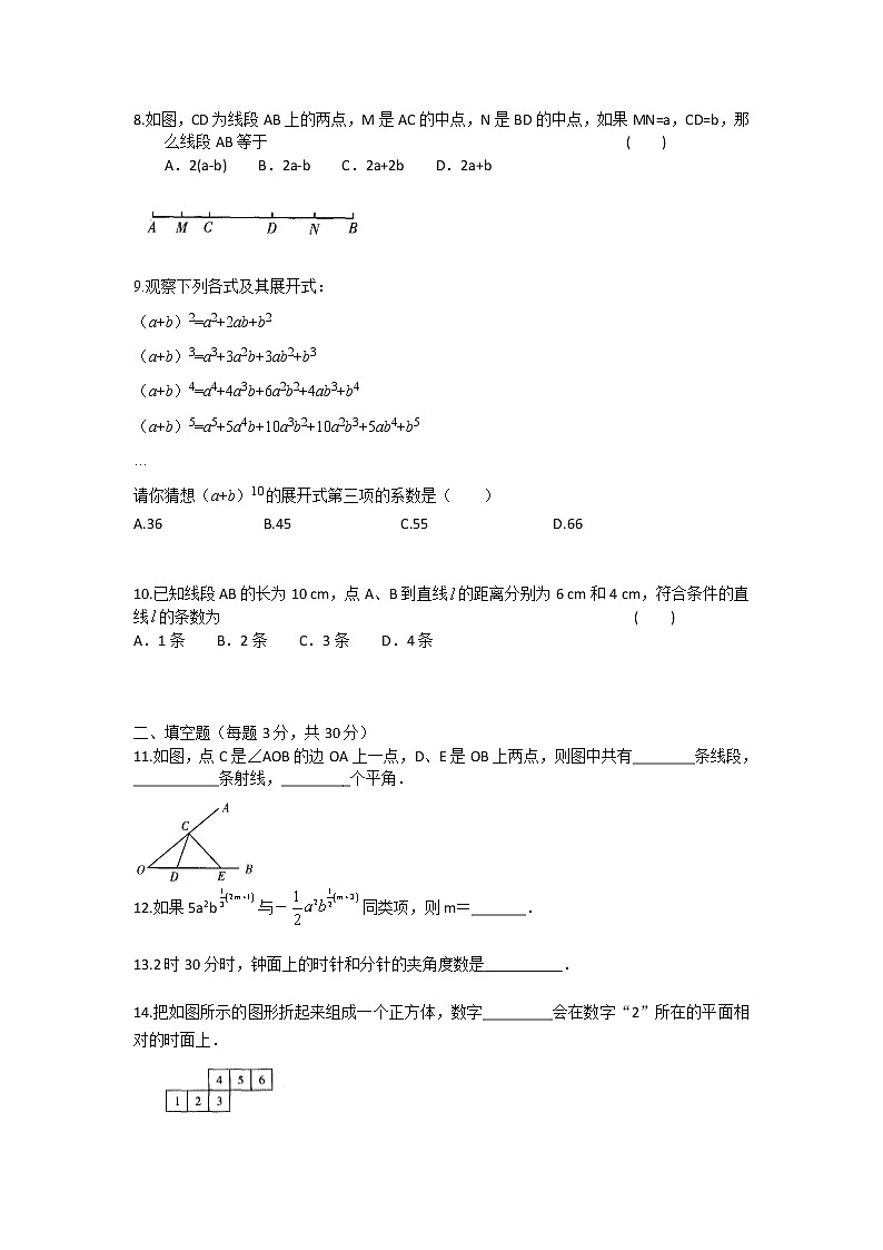 2021-2022学年苏科版数学七年级上册期末综合提优测试卷 (1)(word版 无答案)02