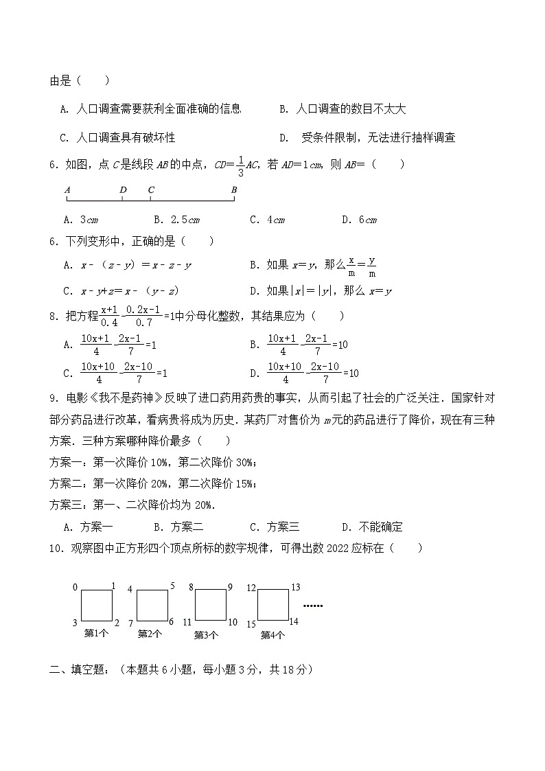 四川省大竹县2021-2022学年上学期七年级数学期末数学模拟测试题(word版 无答案)第2页