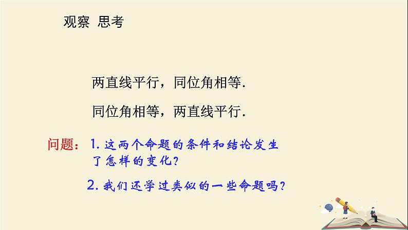 12.3 互逆命题(课件)-2021-2022学年七年级数学下册同步教学课件(苏科版)04