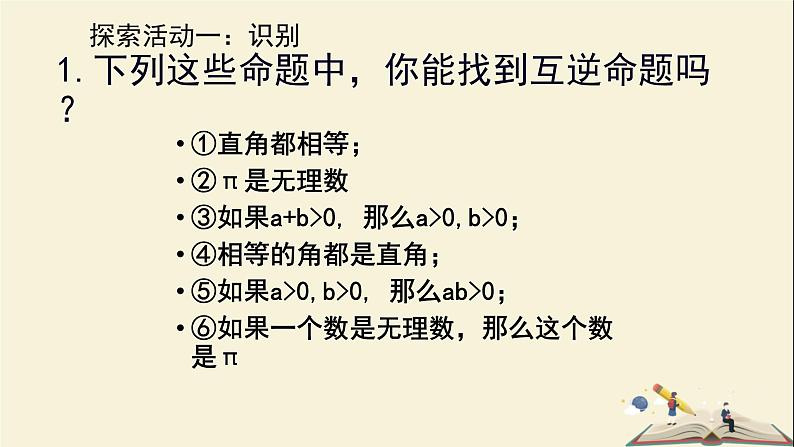 12.3 互逆命题(课件)-2021-2022学年七年级数学下册同步教学课件(苏科版)07