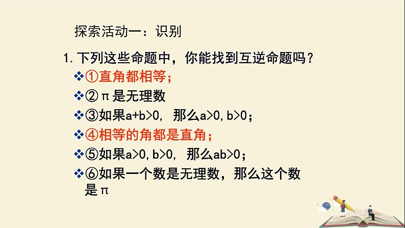 12.3 互逆命题(课件)-2021-2022学年七年级数学下册同步教学课件(苏科版)08